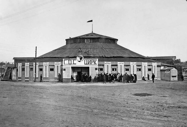 Цирк на Андреевской площади (сейчас это площадь Кондратюка), 1930-е годы | Источник: sibogni.ru