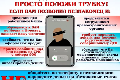 Смоляне потеряли 2 млн рублей из-за телефонных аферистов