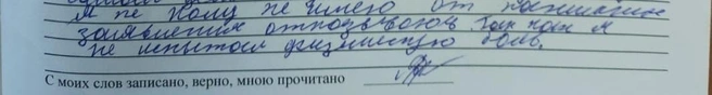 В объяснении парень сообщил, что ни к кому претензий не имеет | Источник: предоставил В. Н. Горелых