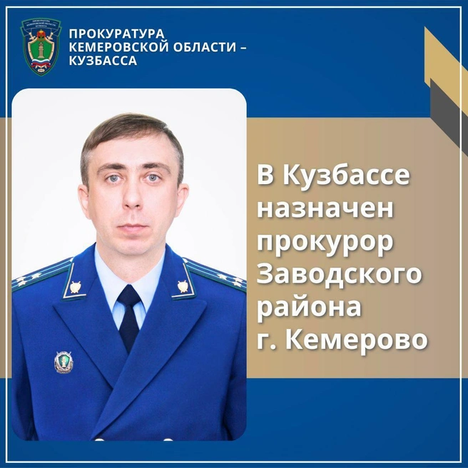 Владимир Шиманович недолго служил прокурором всего города | Источник: прокуратура Кузбасса