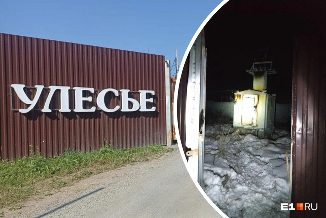 Жители поселка замерзают без электричества | Источник: читатель E1.RU