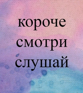 Что говорят о тебе слова-паразиты? Тест в один клик