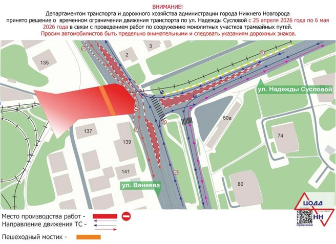 Временная схема движения на улице Ванеева | Источник: ЦОДД