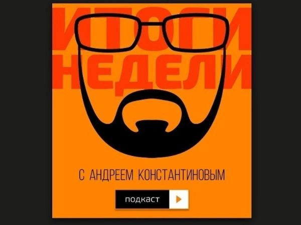 «Итоги недели» с Андреем Константиновым: Неделя лжеминирований, губернаторские выборы, феминистки, воры в законе (аудио) | www.fontanka.ru