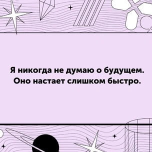 [тест] Выбери цитату Альберта Эйнштейна, а мы скажем, какая у тебя психологическая травма