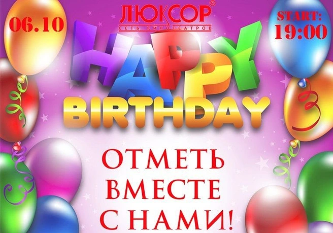 «Люксор» приглашает рязанцев на свой день рождения | ya62.ru