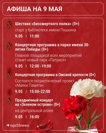 Источник: ngs55news