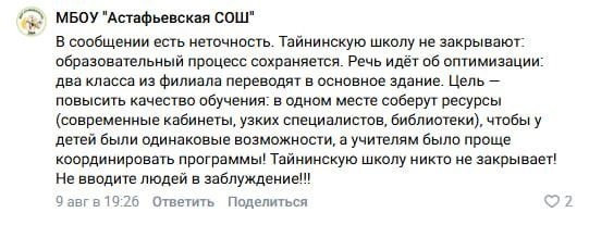 Комментарий под обсуждением ситуации со школой | Источник: ЛИМОН ТВ / vk.ru