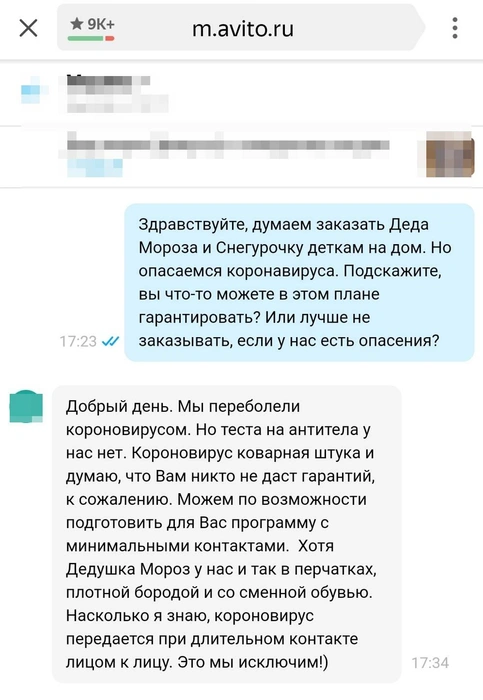 Кто-то говорит, что переболел коронавирусом, но справок нет | Источник: переписка на Avito