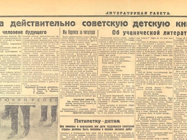Источник: Фрагмент полосы «Литературной газеты» № 1 за 1930 год