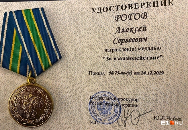 За период работы Алексей Рогов был отмечен многими наградами | Источник: предоставлено адвокатом Александром Обожиным