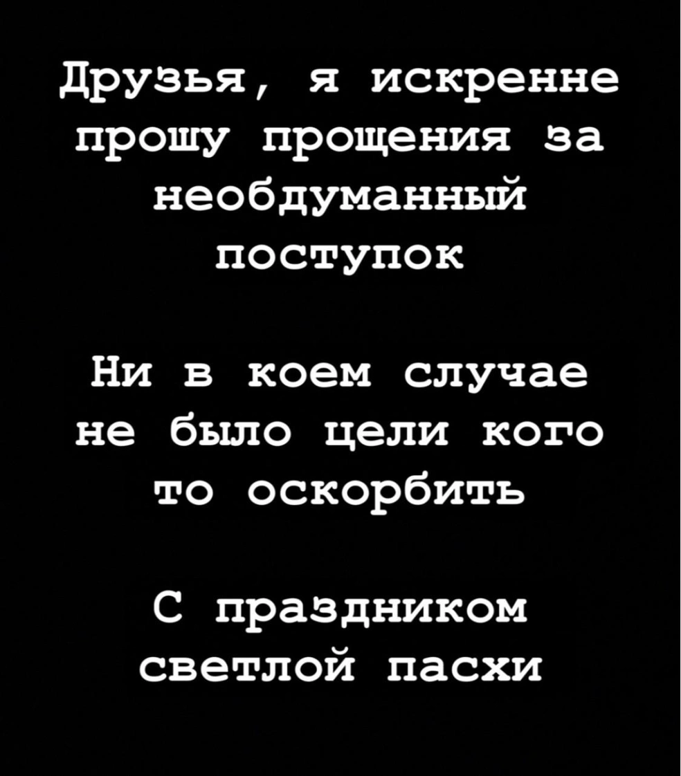 Девушка извинилась и поздравила всех с Пасхой | Источник: Instagram (деятельность в РФ запрещена) Ксении