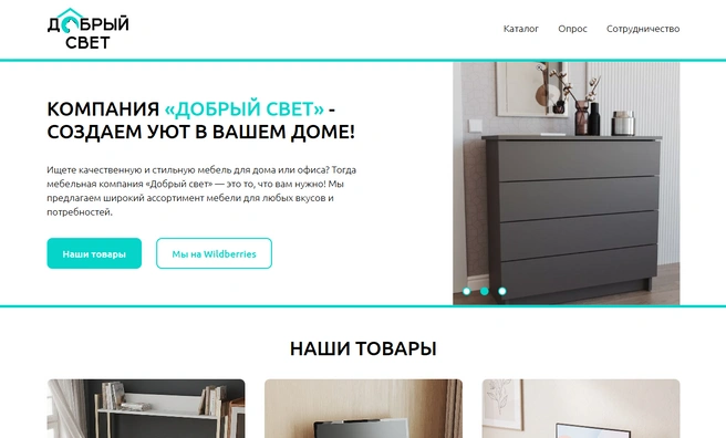 Скрин сайта | Источник: Dobryi-svet.ru