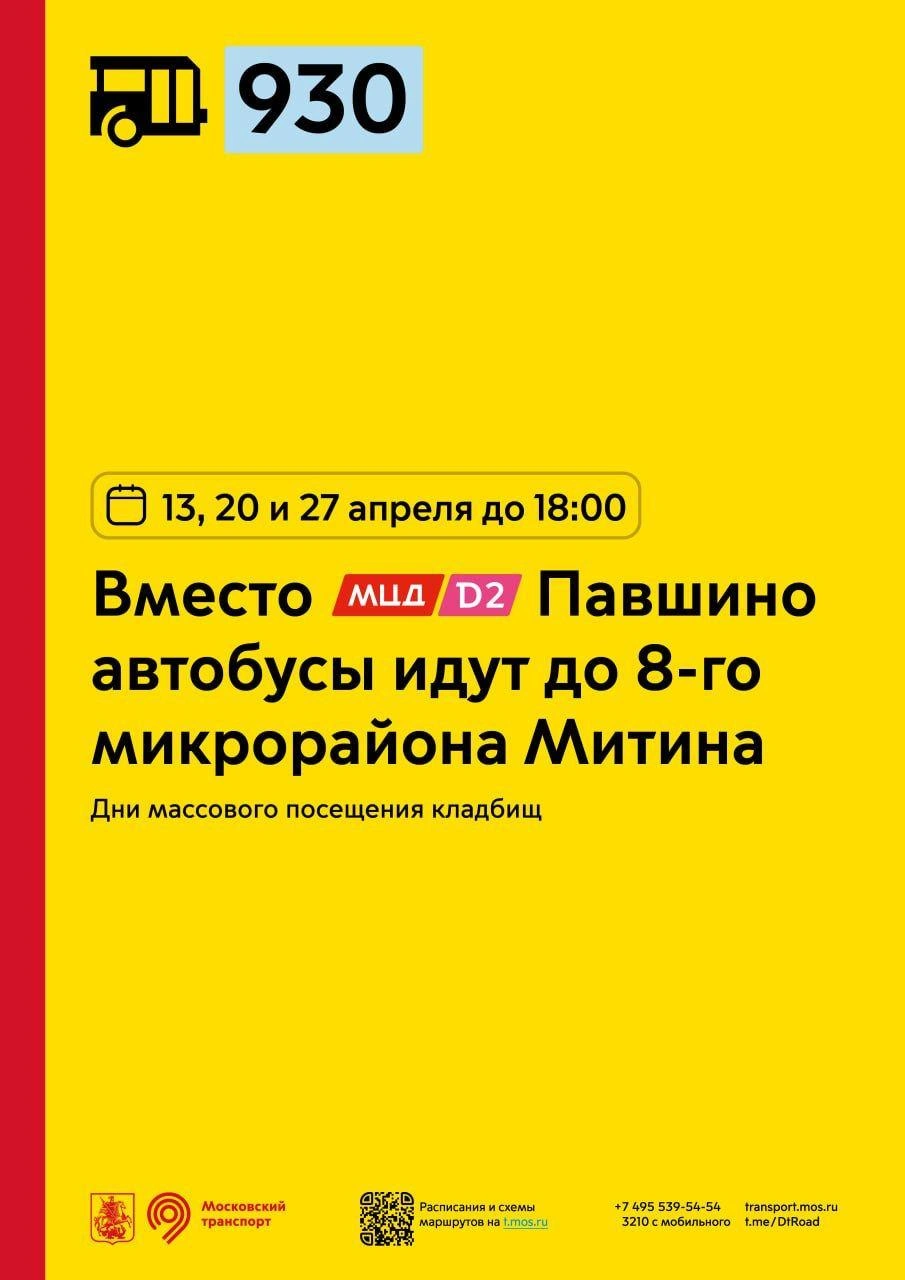 Источник: Дептранс. Оперативно / T.me