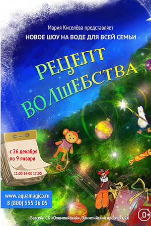 Фото №1 - Мария Киселева создала новое шоу на воде