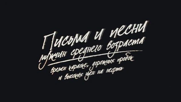 Письмо Деду Морозу от «Квартета И»