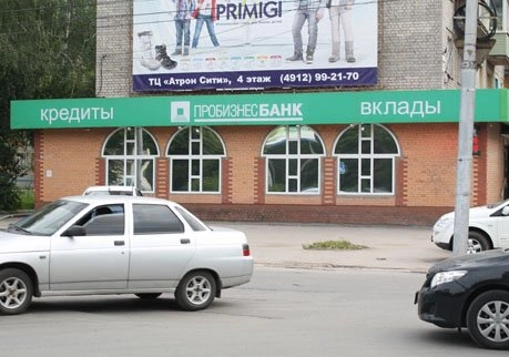 Рязанские отделения «Пробизнесбанка» закрылись | ya62.ru
