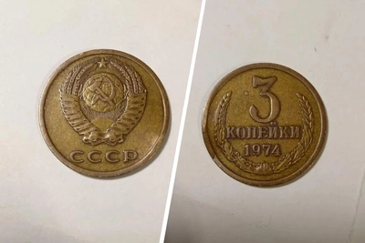 Советские 3 копейки оценили в 4,5 млн рублей