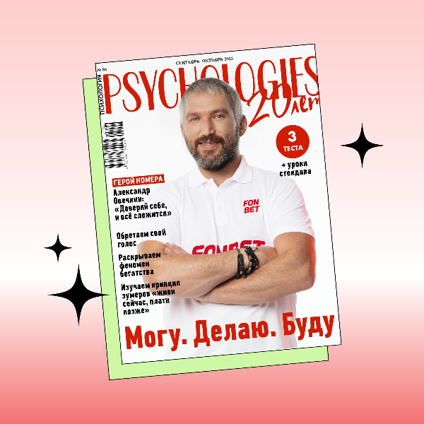 Главное о мотивации и деньгах: что ждет тебя в новом номере PSYCHOLOGIES | Источник: theGirl