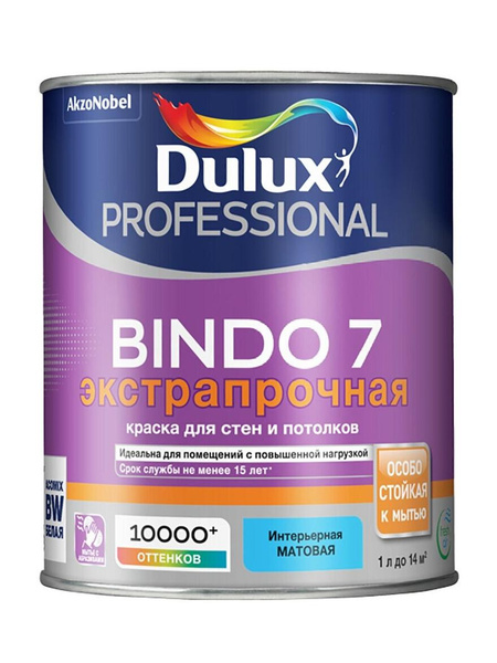Краска для стен и потолков Professional Bindo 7,Dulux