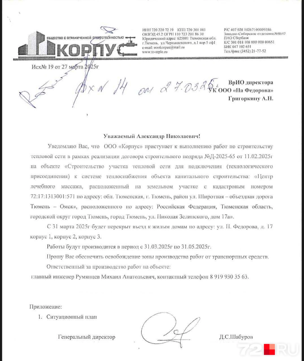 Такое объявление увидели горожане | Источник: читатель 72.RU