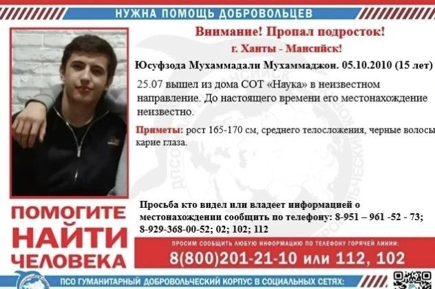 Ориентировка | Источник: «Поисково-Спасательный отряд Югра-Ханты-Мансийск» / Vk.com
