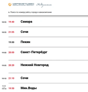 В аэропортах массово задерживаются рейсы | Источник: Svo.aero