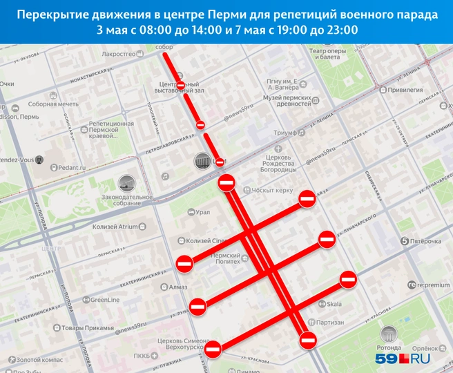 Центр города в дни репетиций придется объезжать | Источник: «Яндекс Карты», Кирилл Хафизов / 59.RU