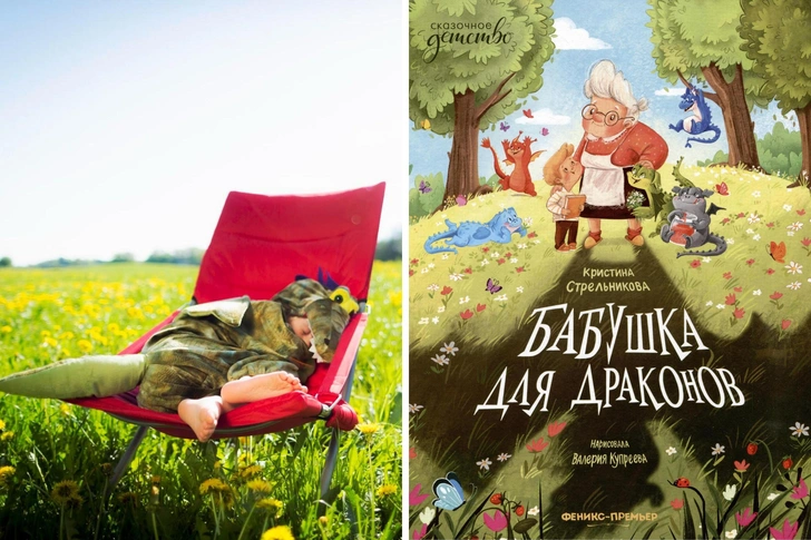 «Драконья сага» и другие сказки: книжки про драконов, которых не нужно побеждать | parents.ru