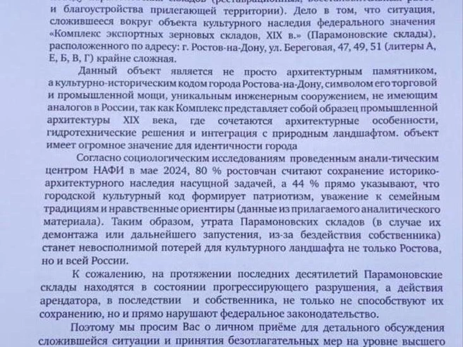 Текст обращения к губернатору Юрию Слюсарю | Источник: Елена Хатламаджиян / Telegram.org