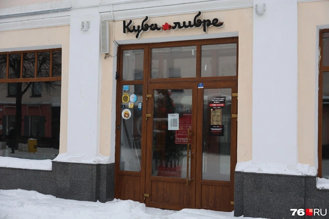По данным сервиса «Яндекс Карты», у бара «Куба либре» на улице Кирова в Ярославле рейтинг 4,4 балла из 5. | Источник: Артем Бауман / 76.RU