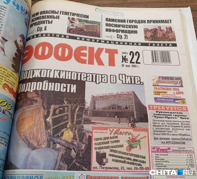 Событие, конечно, попало на первую полосу  | Источник: Дарья Кливенкова / CHITA.RU