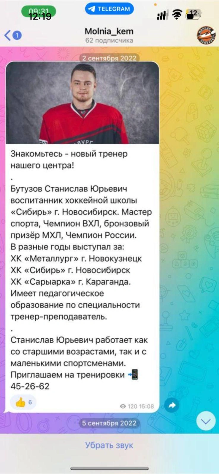 Такой пост появился в телеграме «Молнии» в 2022 году | Источник: предоставлено читателями NGS.RU 