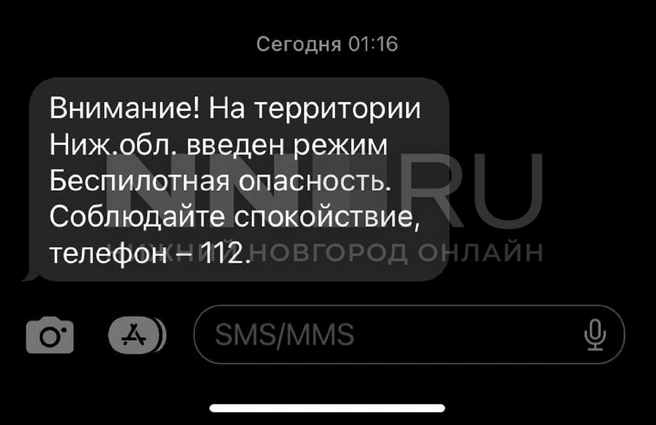 Смс-оповещение о беспилотной опасности | Источник: NN.RU