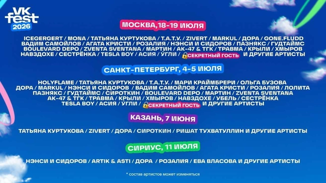В этом году VK Fest проведут в четырех городах России | Источник: пресс-служба «ВКонтакте»