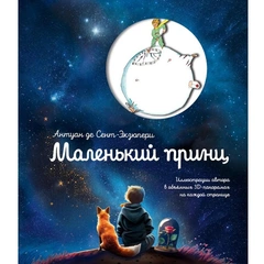 Комиксы о насекомых, повесть о маленьком принце и советская классика: какие книги дарить детям на День книгодарения