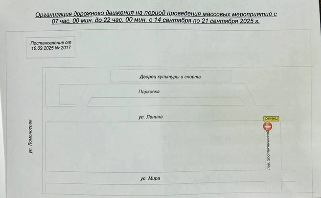 Схема перекрытия дорог в Ставрополе | Источник: Госавтоинспекция Ставропольского края