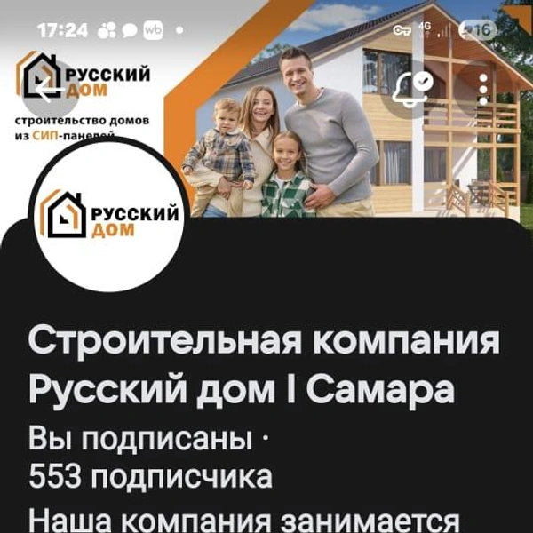 Группа «Русского дома» до сих пор активна | Источник: «Строительная компания Русский дом I Самара» / Vk.com