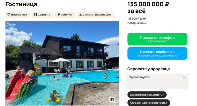 Общая стоимость объекта составляет 135 миллионов рублей | Источник: Авито