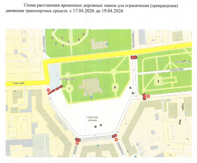 Схема перекрытия центральной части города с 17 по 19 апреля | Источник: мэрия Ярославля