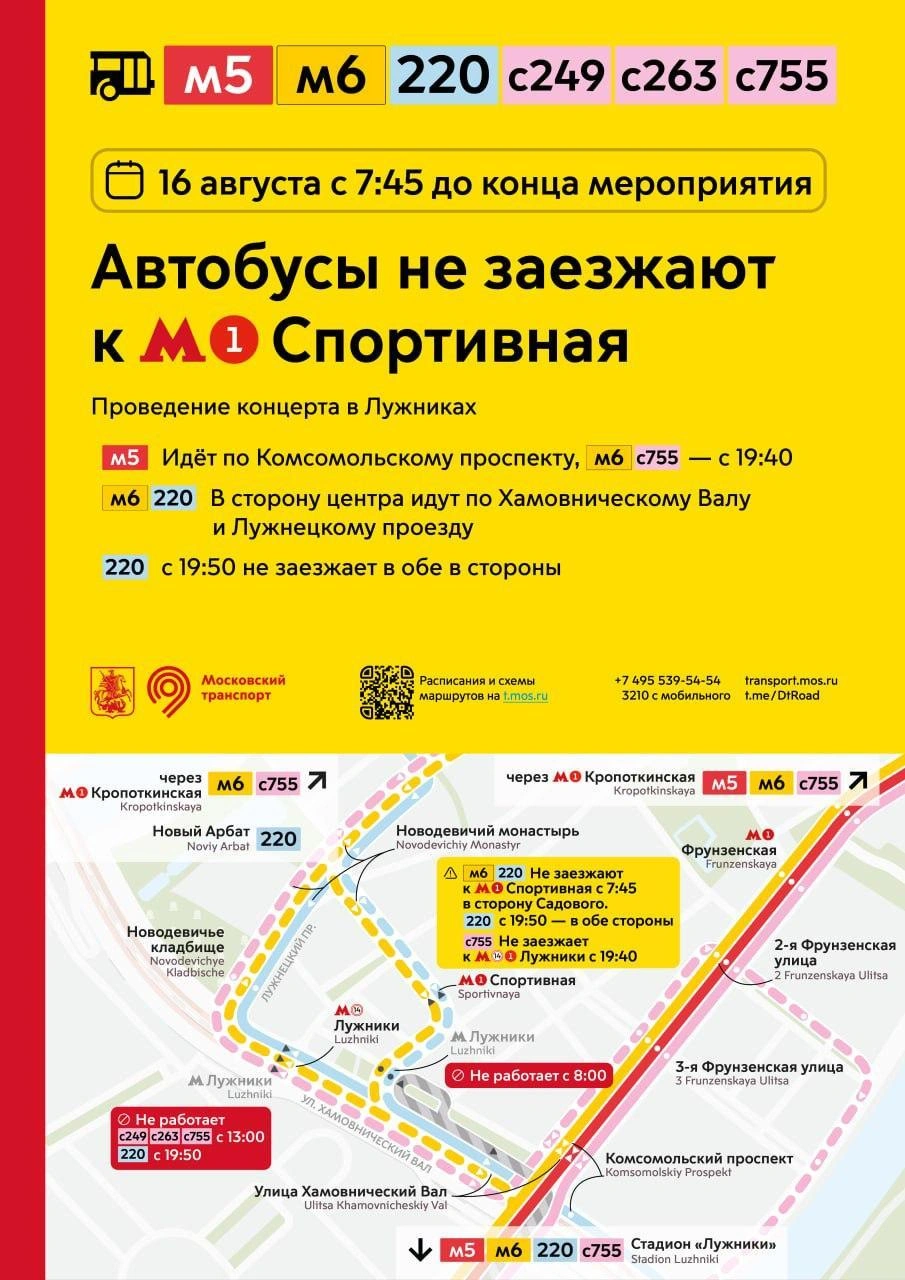 Источник: Дептранс. Оперативно / T.me