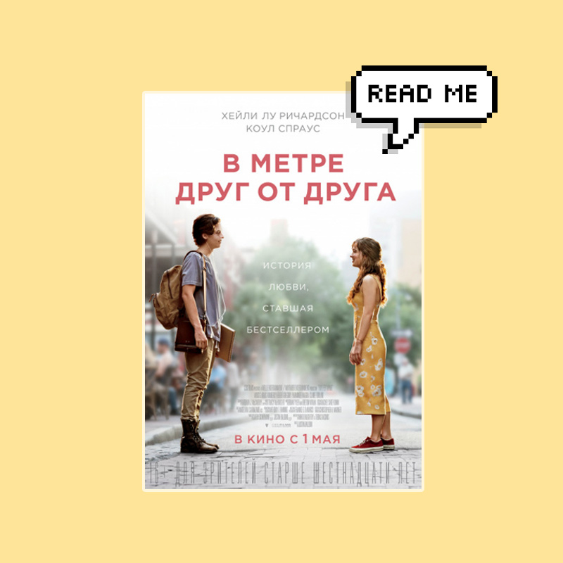 В метре друг от друга презентация о книге