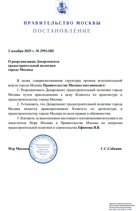 Источник: mos.ru