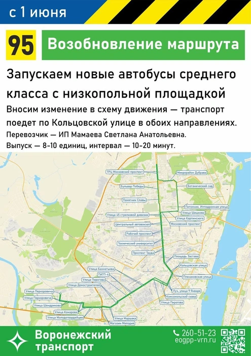 Источник: Управление транспорта Воронежа / T.me