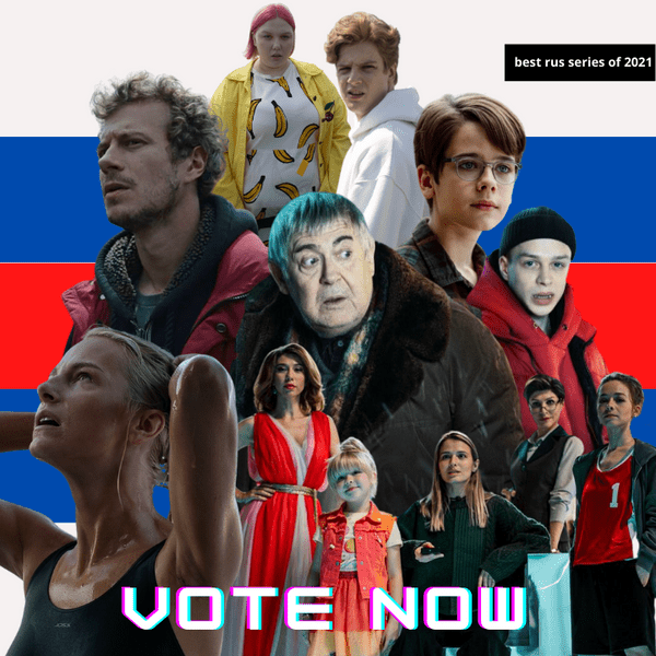 Фото №1 - Твой выбор: голосуй за лучшие русские сериалы 2021 года