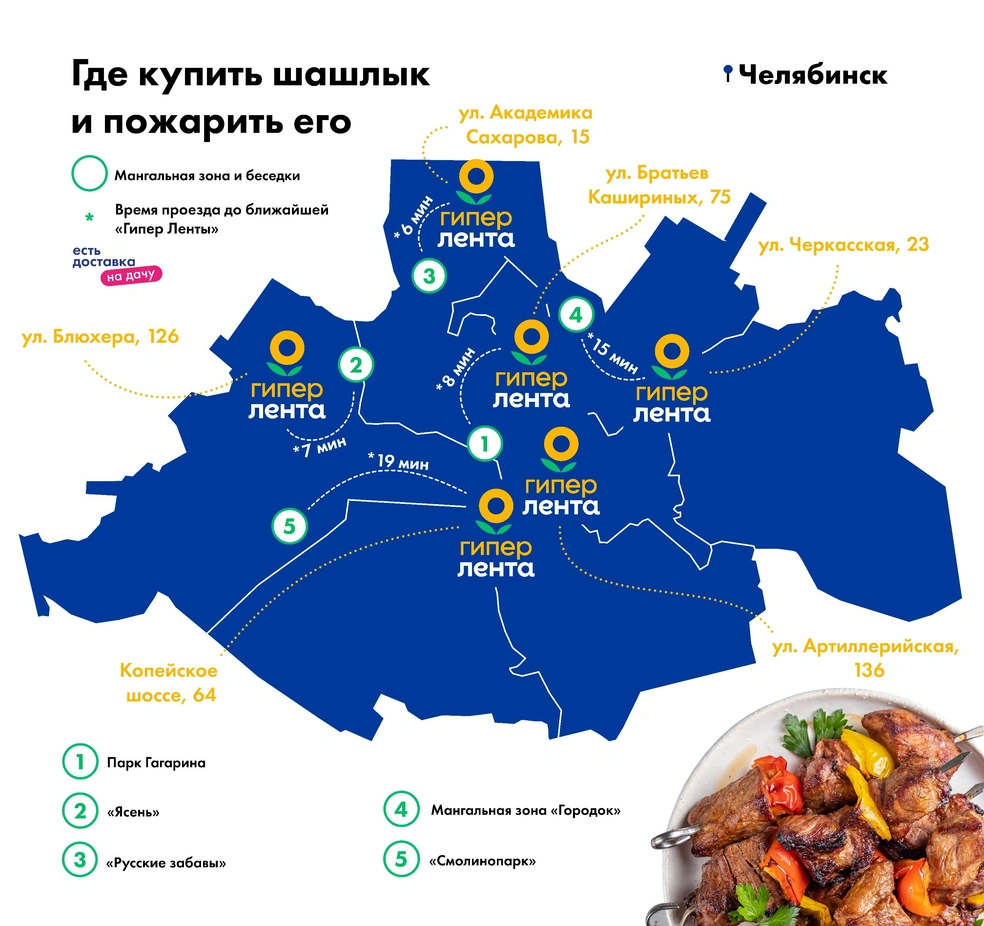 Где купить мясо для шашлыка в Челябинске - 16 мая 2024 - 74.ру