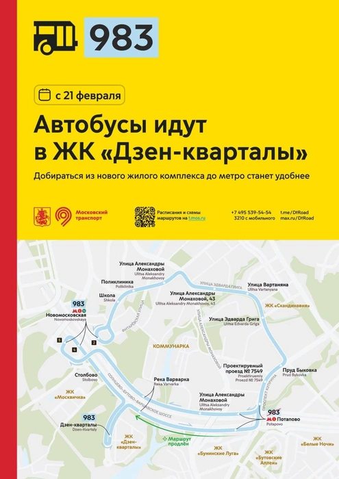 Источник: Дептранс Москвы / T.me