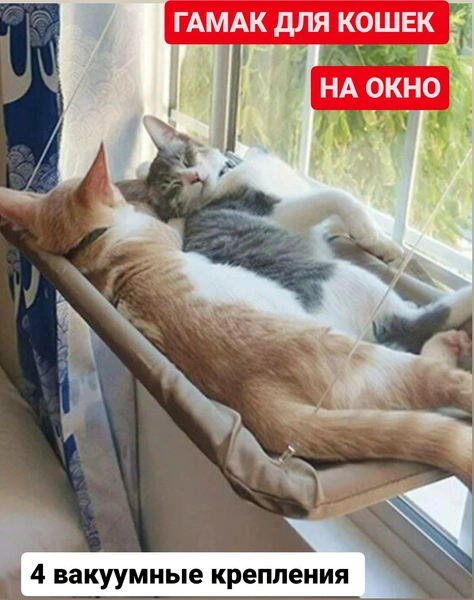 Гамак для кошек на окно