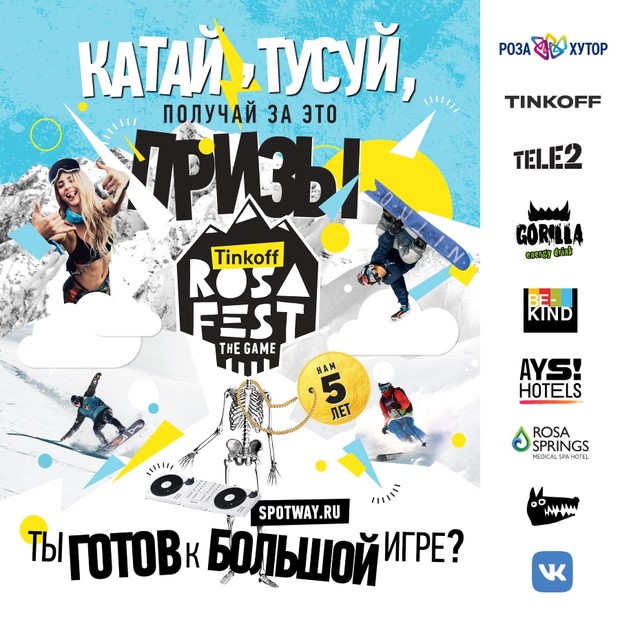 Фото №1 - Tinkoff Rosafest 2020: полный гид по самому снежному фестивалю страны