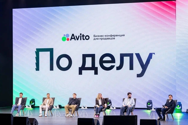 На форуме выступили 30 спикеров | Источник: Авито